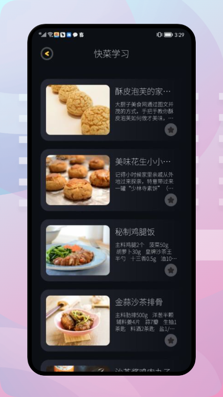 饥荒食谱截图2