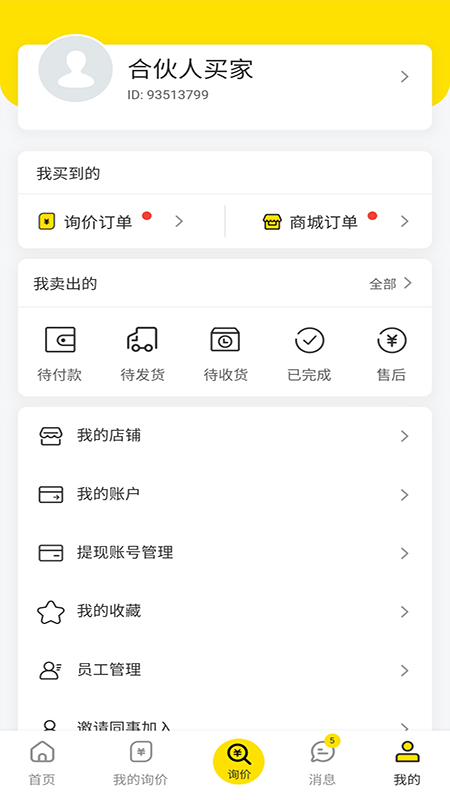 聚配人截图4