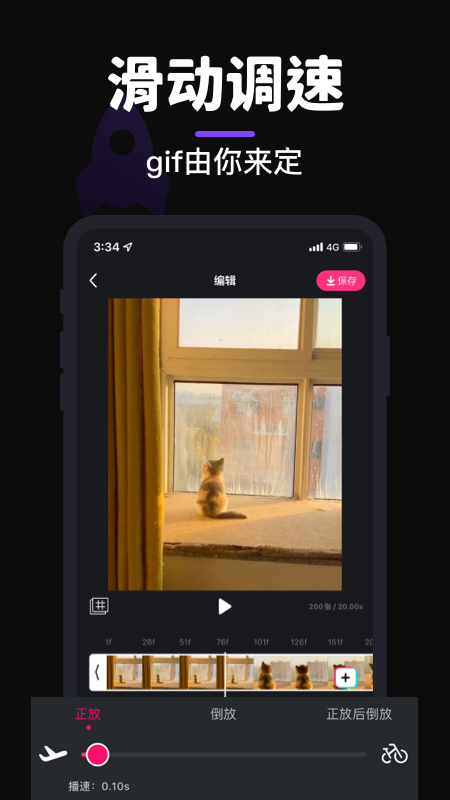 GIF制作v3.2.4截图1