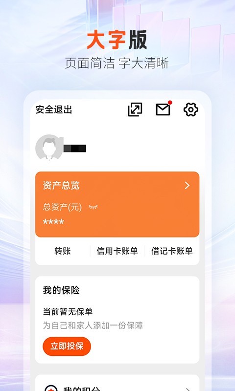 平安口袋银行v5.11.0截图1