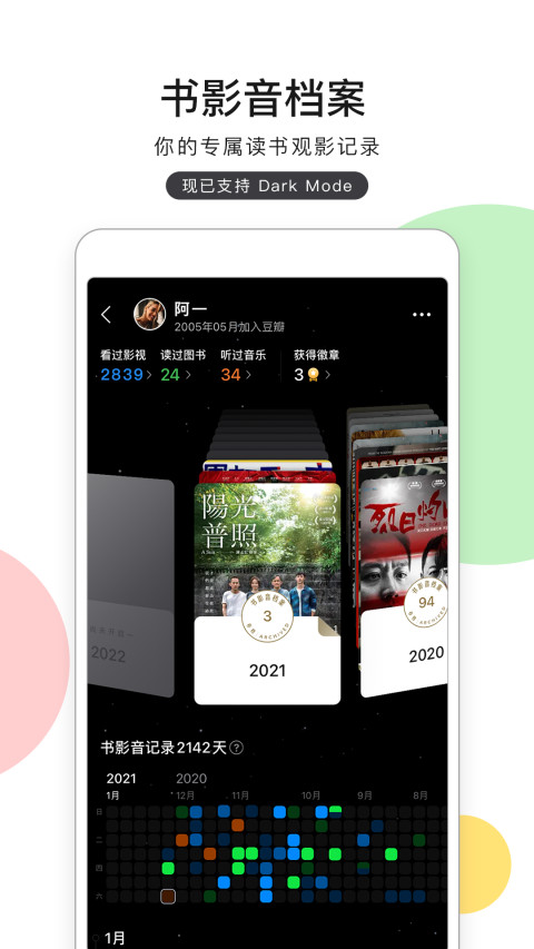 豆瓣v7.30.1截图2