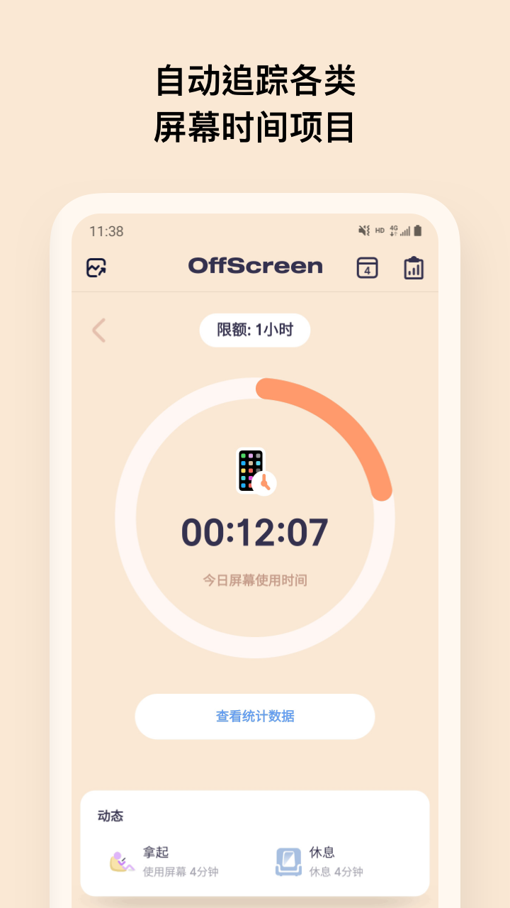 OffScreenv1.1.11截图4