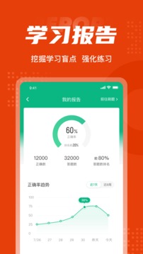 一级消防工程师考试聚题库应用截图5