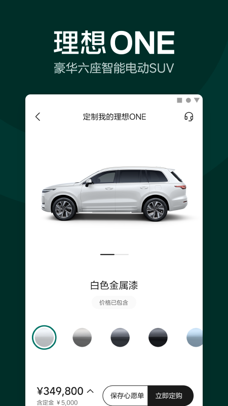 理想汽车v6.0.2截图4