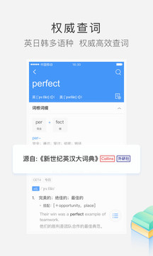 滬江小D詞典截圖