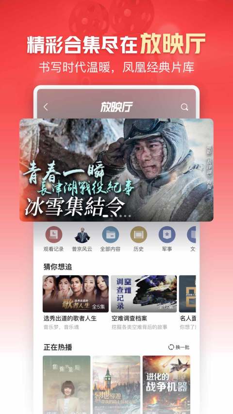 凤凰新闻v7.49.1截图3