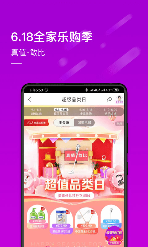 真快乐v8.5.2截图5