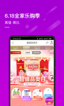 真快樂截圖