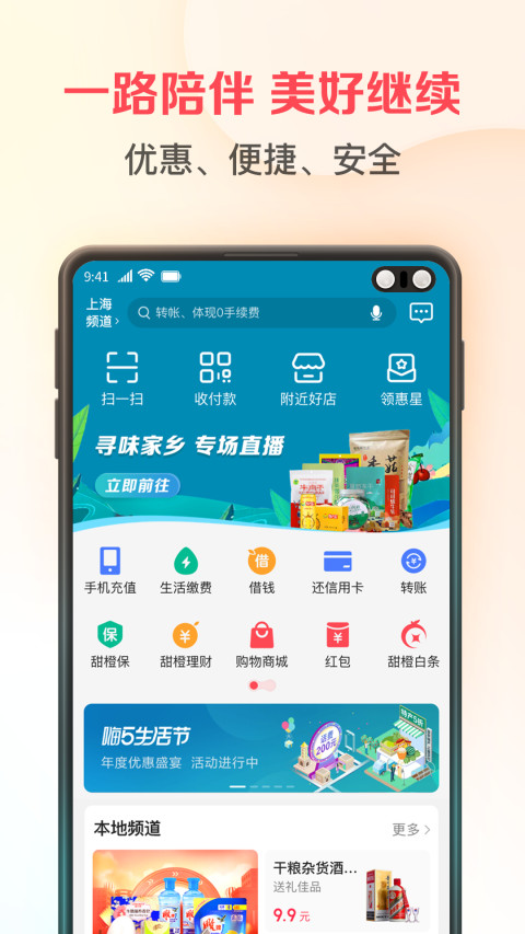 翼支付v10.12.90截图5