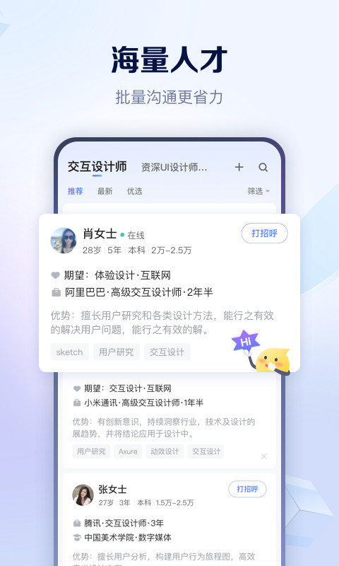 智联招聘v8.6.4截图2