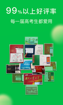 圓夢(mèng)志愿截圖
