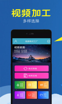 视频转换压缩应用截图1