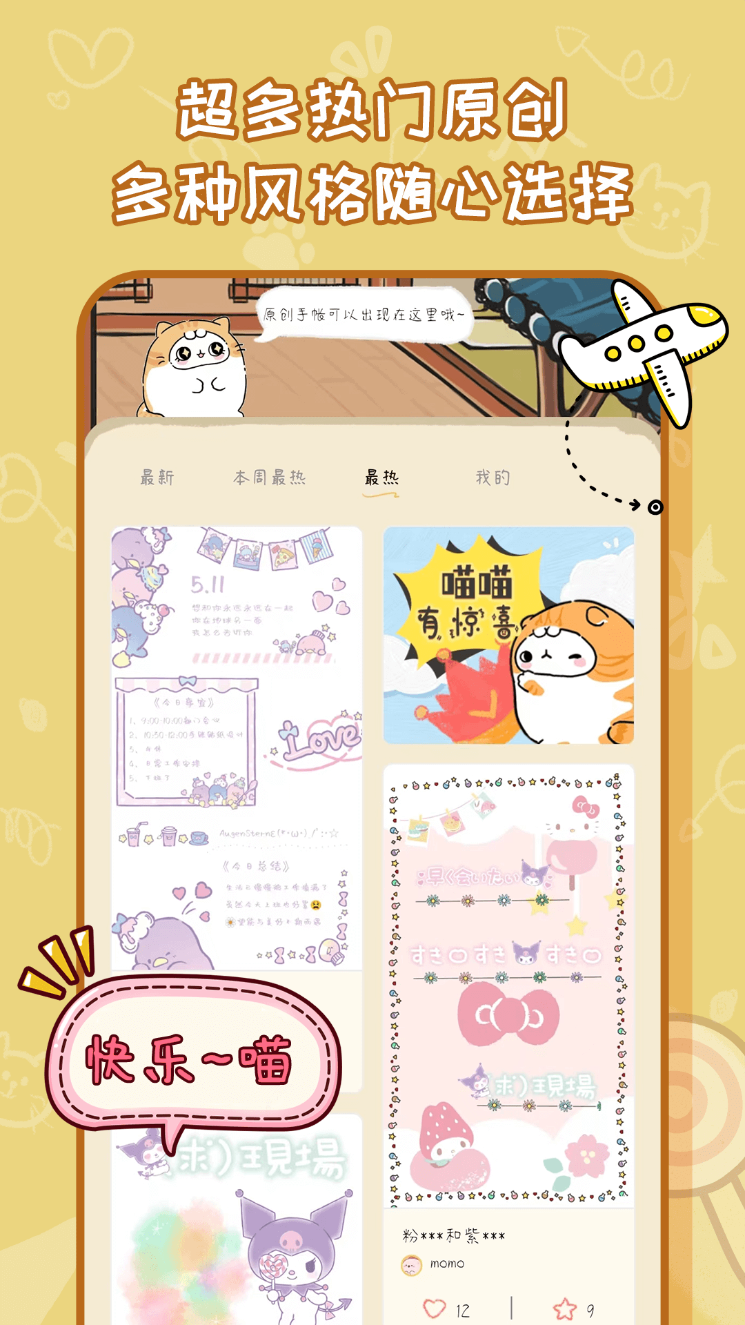 手帳喵截圖預(yù)覽