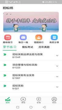 招标师丰题库应用截图4