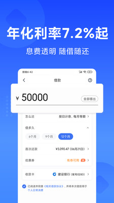 小米随星借-小米官方借款v2.31.0.4312.1955截图3