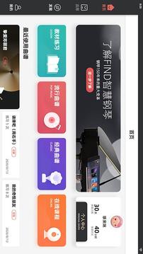 FIND智慧钢琴应用截图1