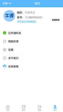 牛课宝典应用截图5