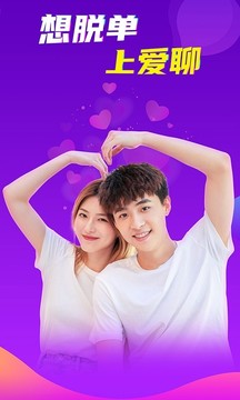 爱聊截图