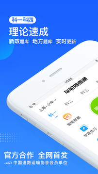 車輪駕考通截圖