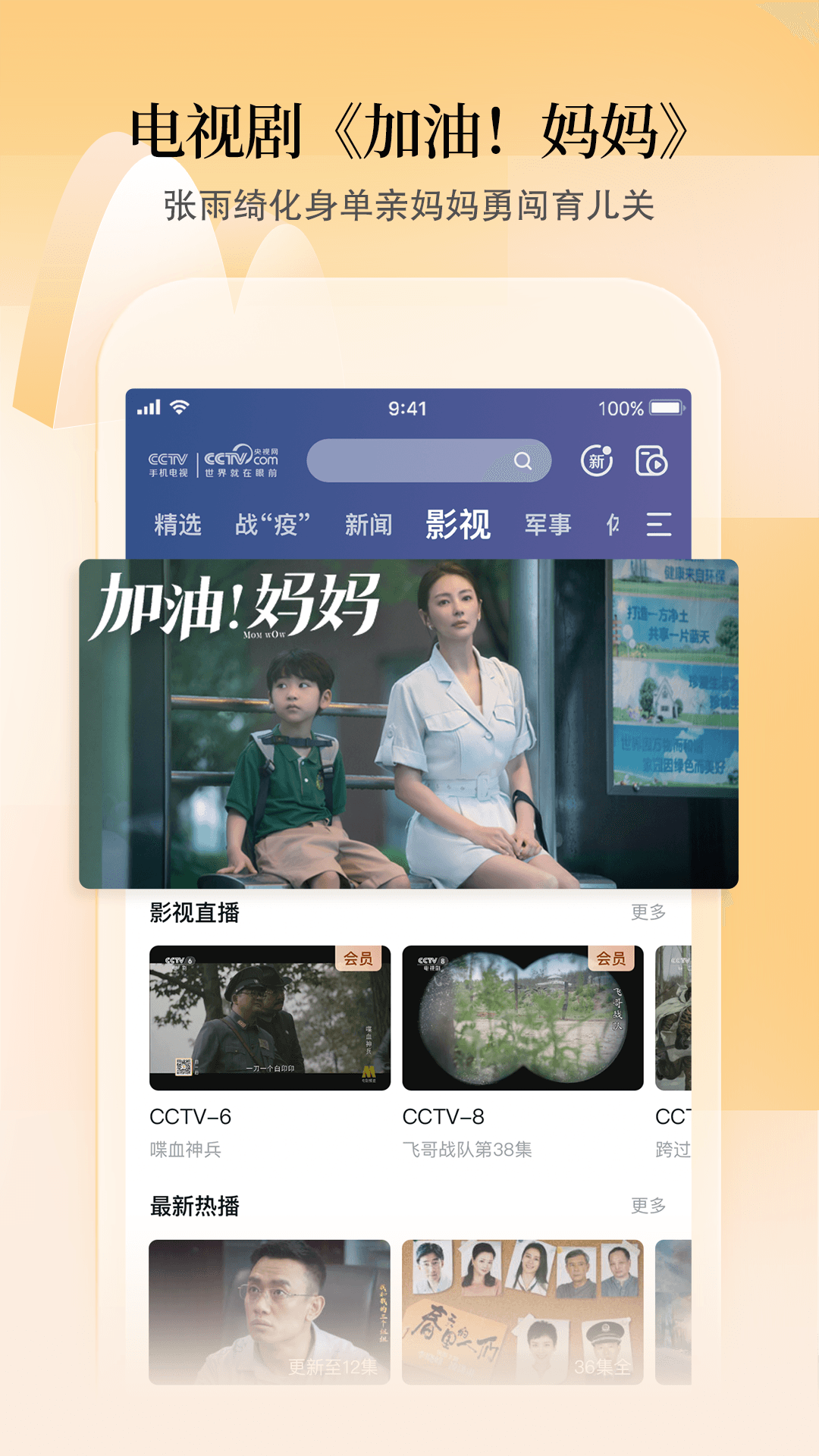 CCTV手机电视v3.7.3截图3