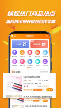 視頻帶貨截圖
