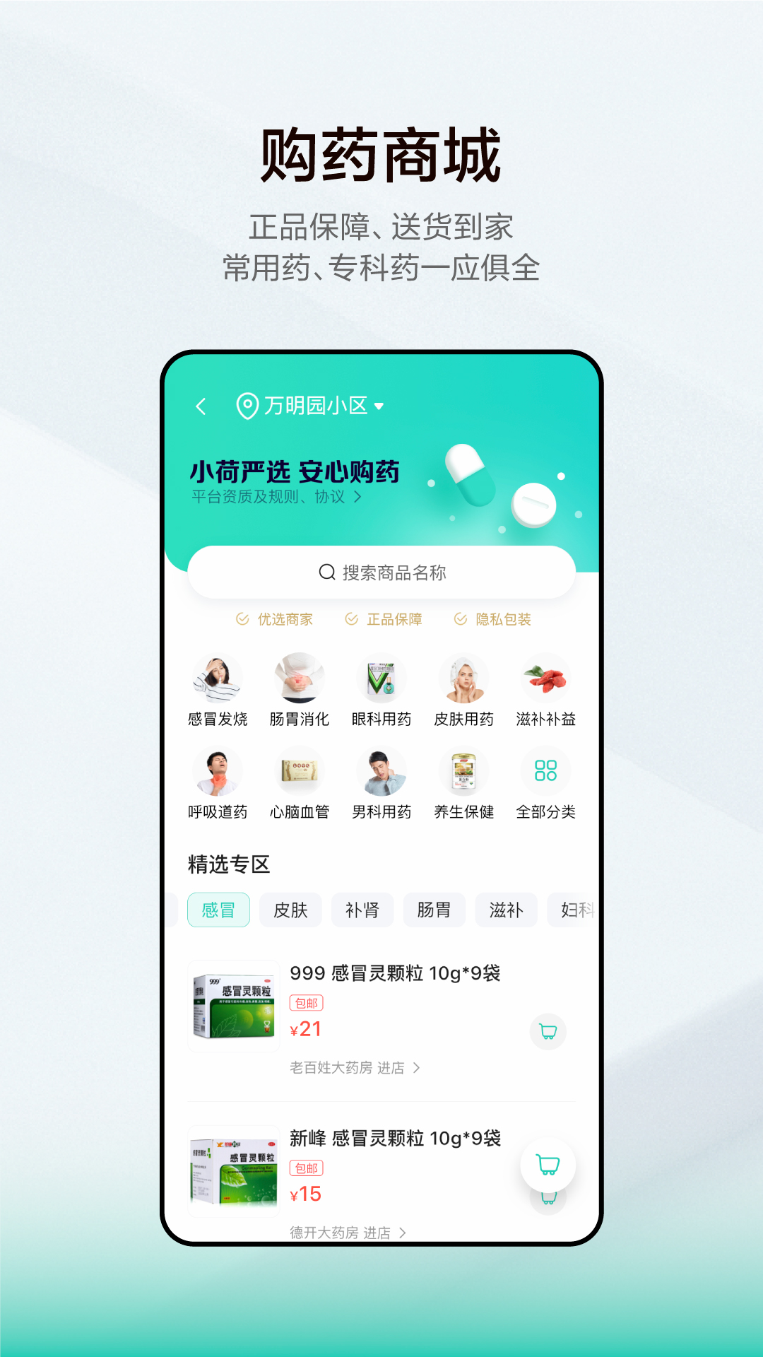 小荷健康v5.9.1截图2