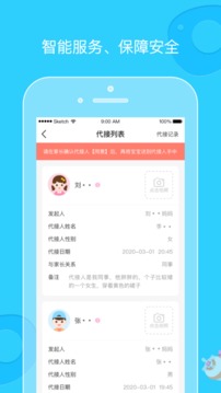 柒彩未来家长应用截图1