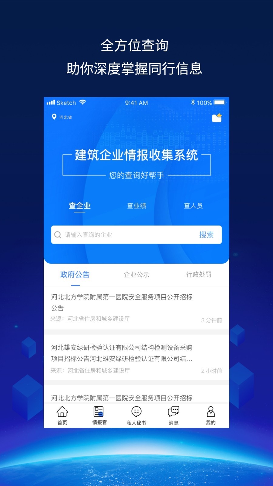 建企查截圖預(yù)覽