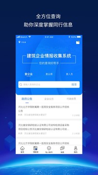 建企查截圖