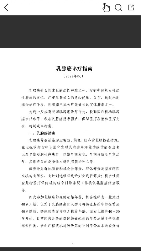 臨床指南截圖預(yù)覽