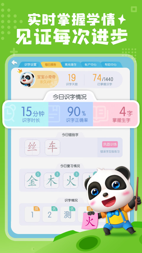 寶寶巴士漢字截圖預(yù)覽