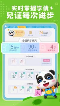 寶寶巴士漢字截圖
