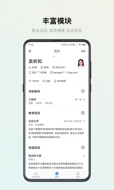 智能简历v2.5.1截图4