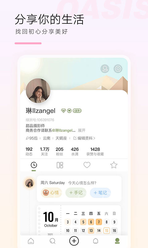 绿洲v4.5.1截图2