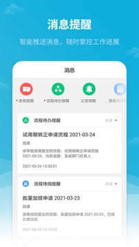 红海eHR应用截图3