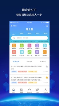建企查截圖