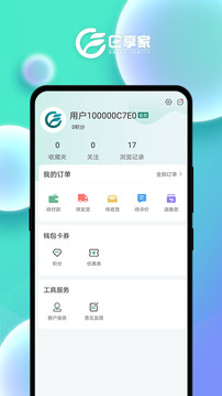 e享家应用截图5