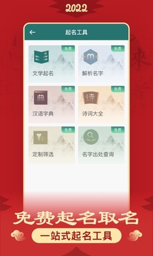 起名截圖