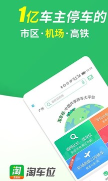 淘车位停车应用截图1