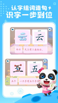 寶寶巴士漢字截圖