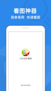 CAD迷你看图应用截图1