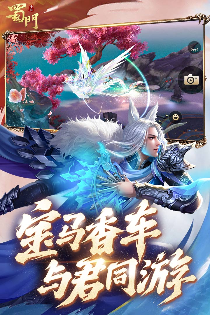 蜀門手游截圖預(yù)覽