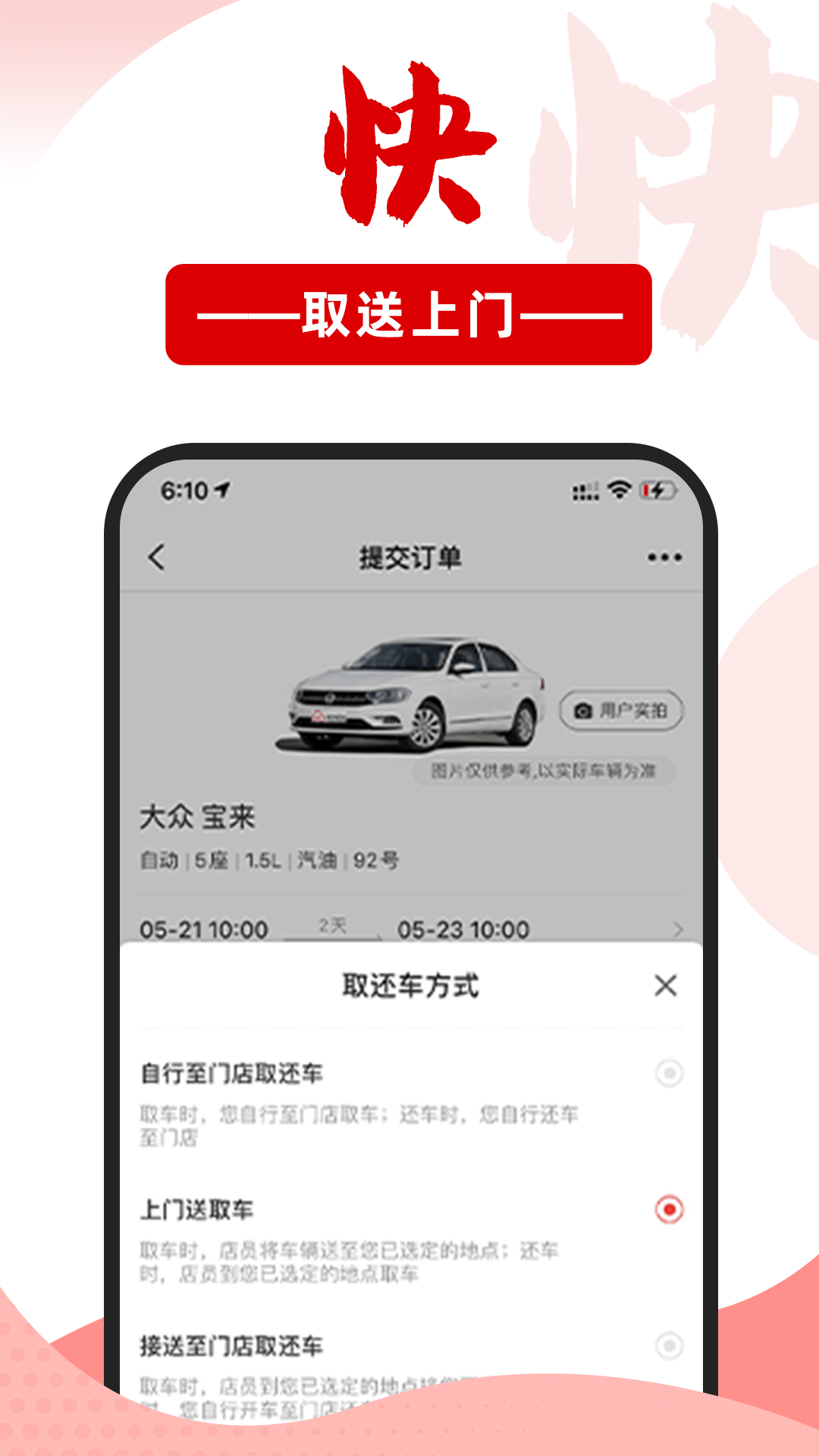 悟空租车v5.9.3截图3