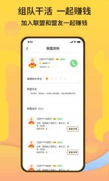 师傅联盟截图