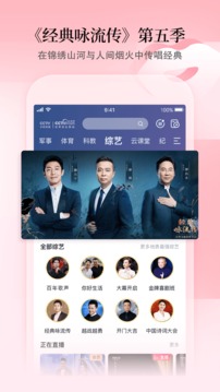 CCTV手機(jī)電視截圖