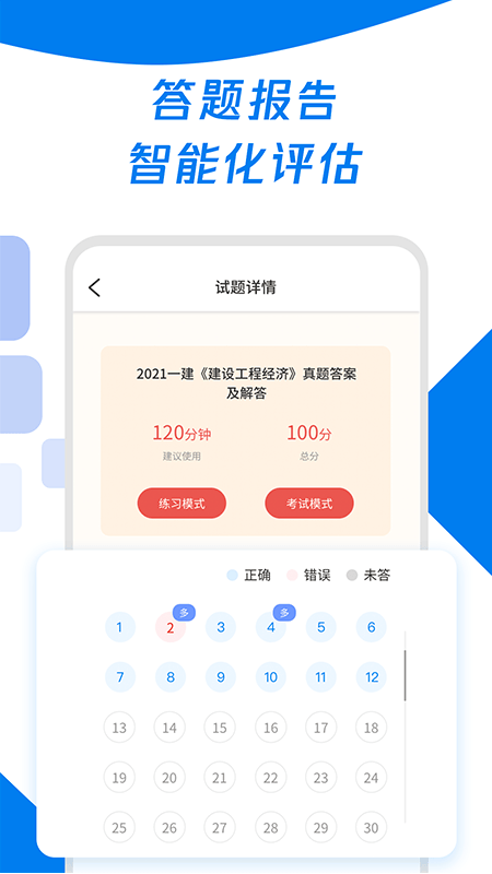 会计师历年真题v1.0.0截图1