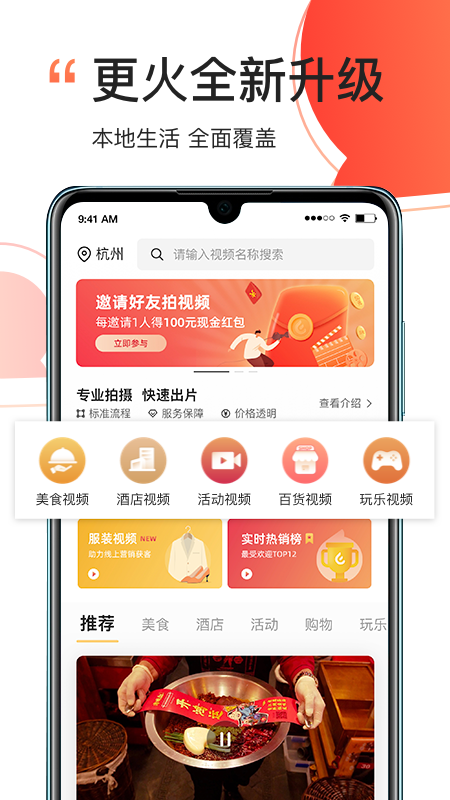 更火截图1