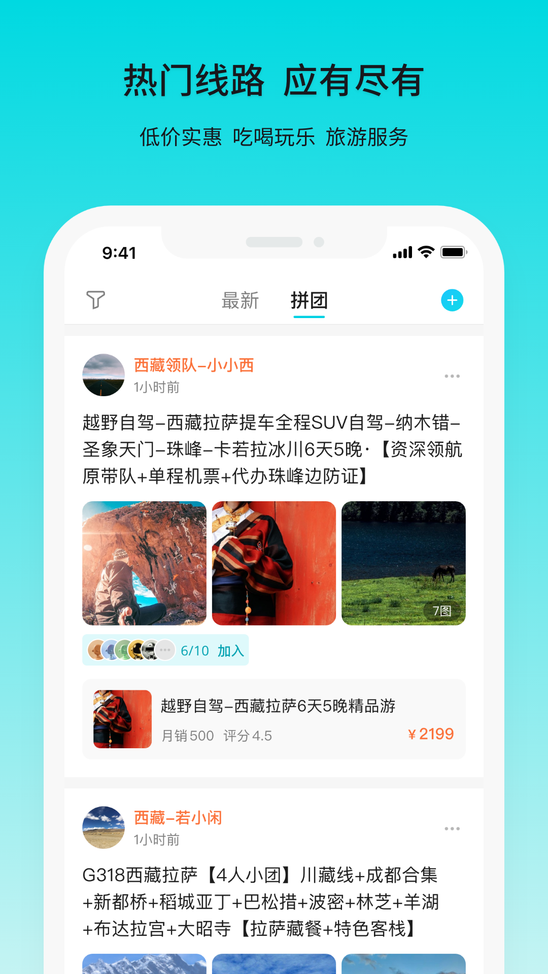 若途旅行v9.0截图2