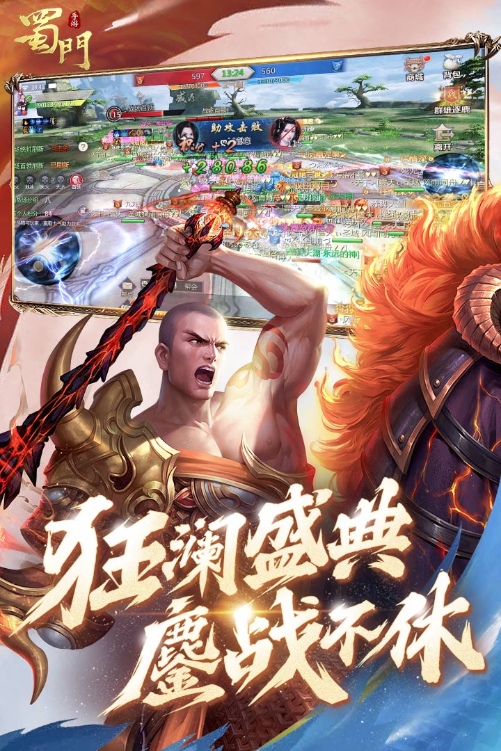 蜀門手游截圖預(yù)覽