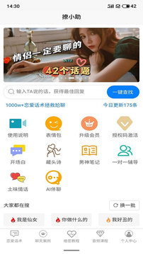 撩小助截圖